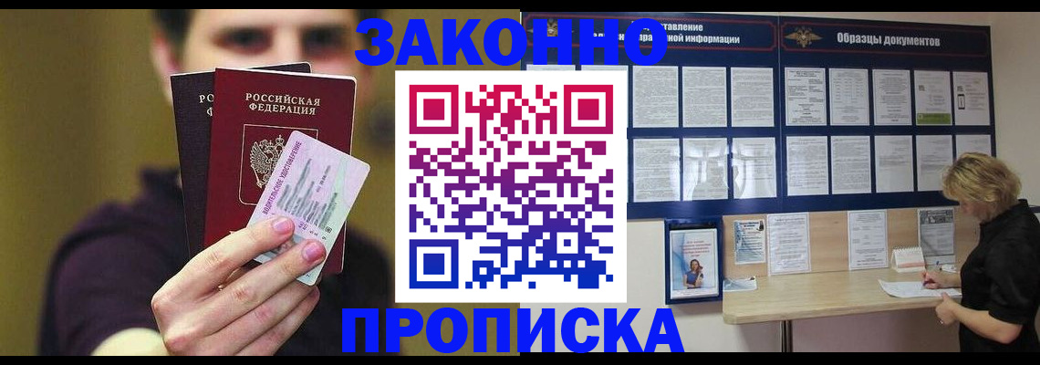 временная регистрация надежно в Дубне