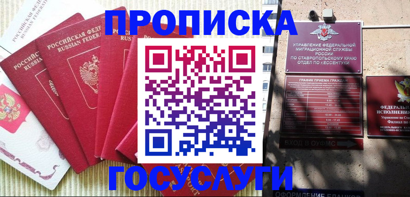 временная регистрация для всех в Дубне