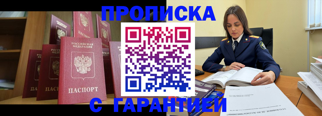 прописка законно в Дубне