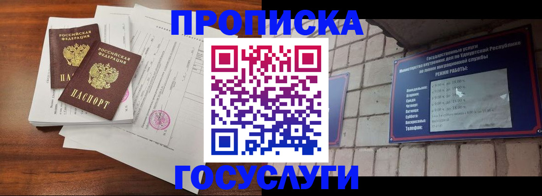 прописка для военкомата в Дубне