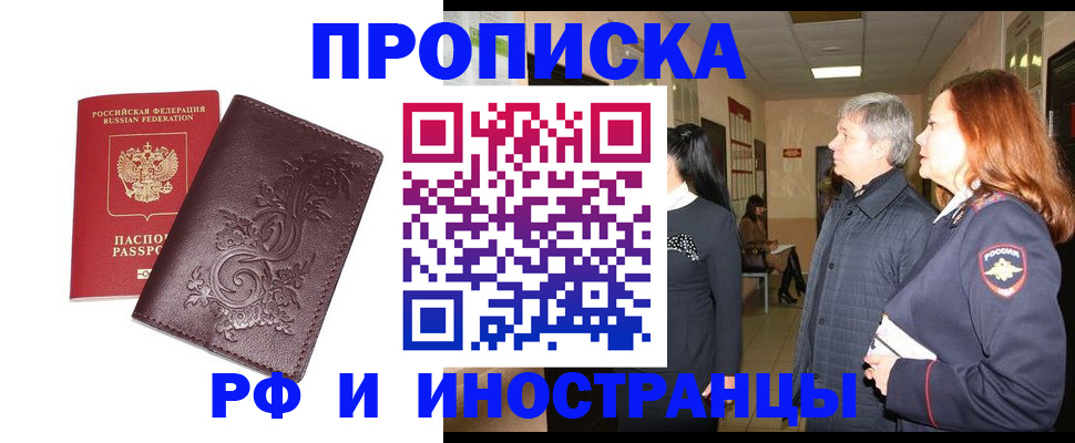 временная регистрация купить в Дубне